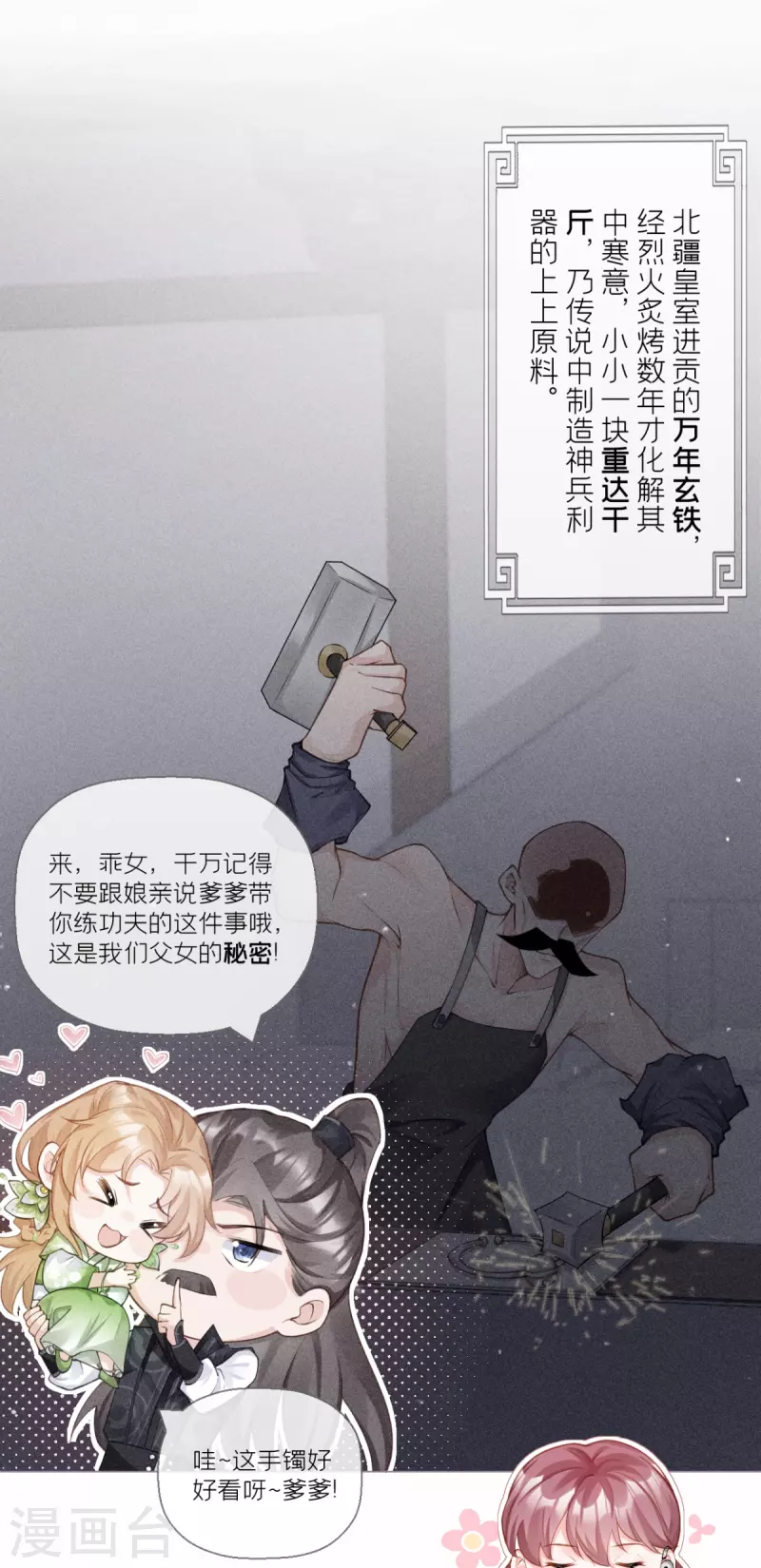 《萌主人设又崩啦！》第14话 滴，秦八爷回访卡 第22页