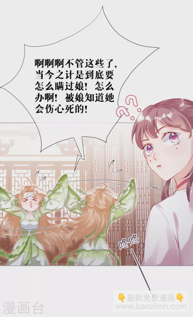 《萌主人设又崩啦！》第14话 滴，秦八爷回访卡 第30页