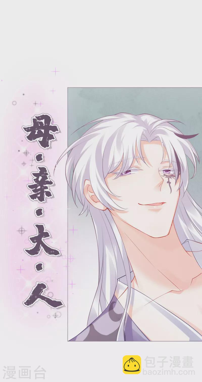 《萌主人设又崩啦！》第14话 滴，秦八爷回访卡 第33页
