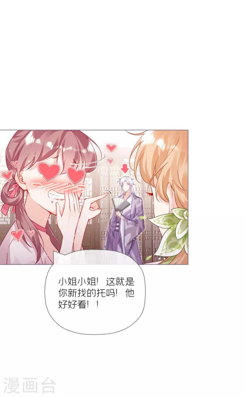 《萌主人设又崩啦！》第14话 滴，秦八爷回访卡 第38页