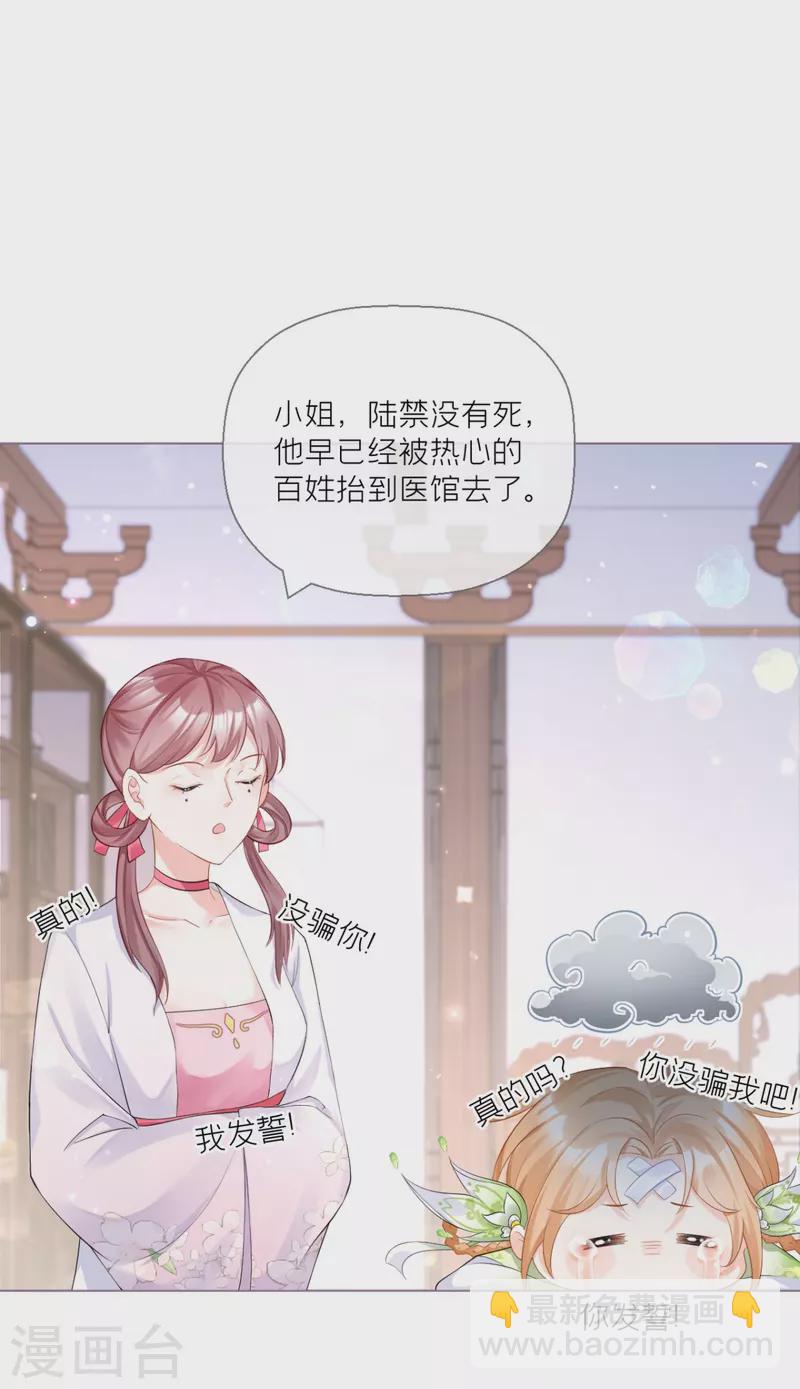 《萌主人设又崩啦！》第14话 滴，秦八爷回访卡 第7页