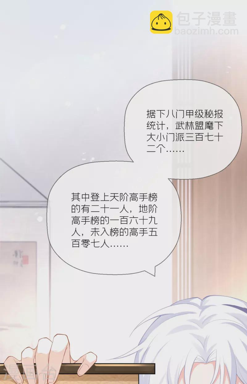 《萌主人设又崩啦！》第17话 虎父传虎符 第12页