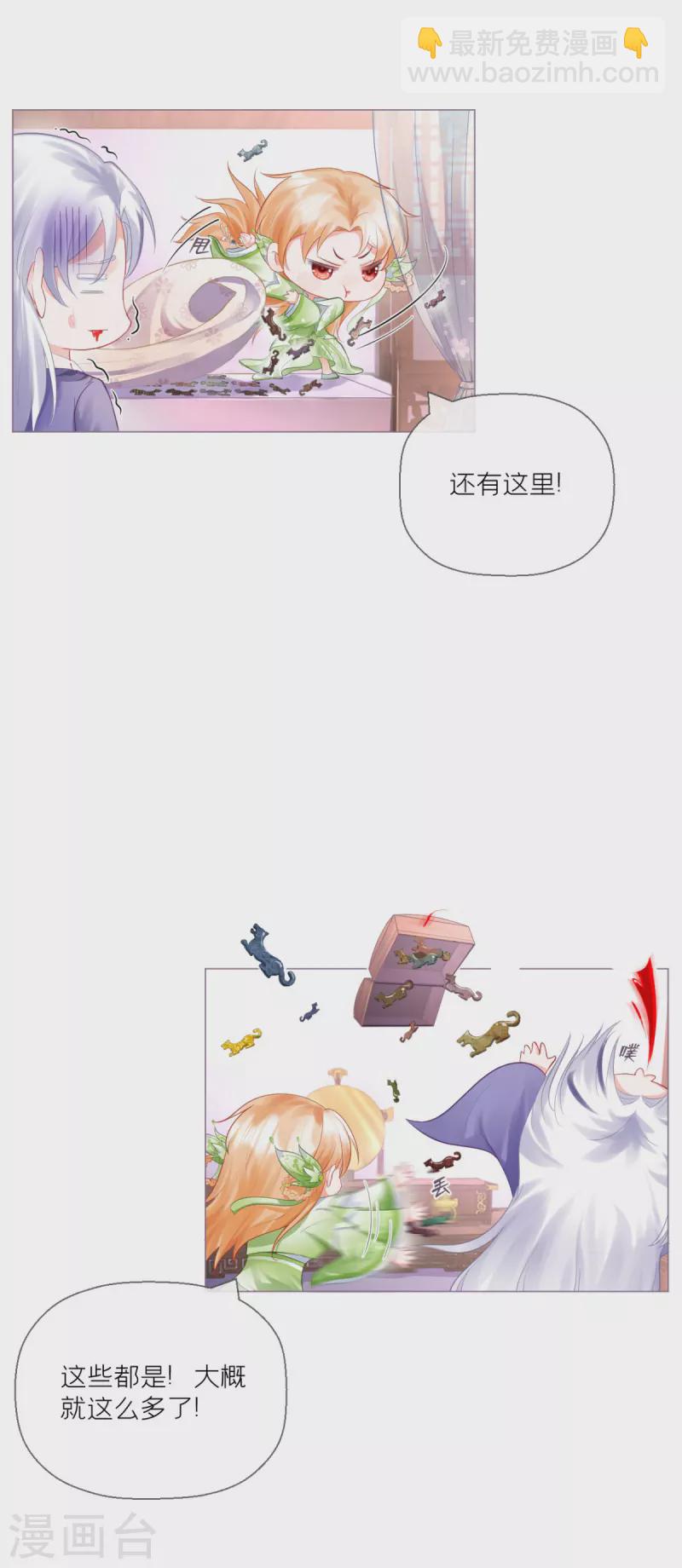 《萌主人设又崩啦！》第17话 虎父传虎符 第27页
