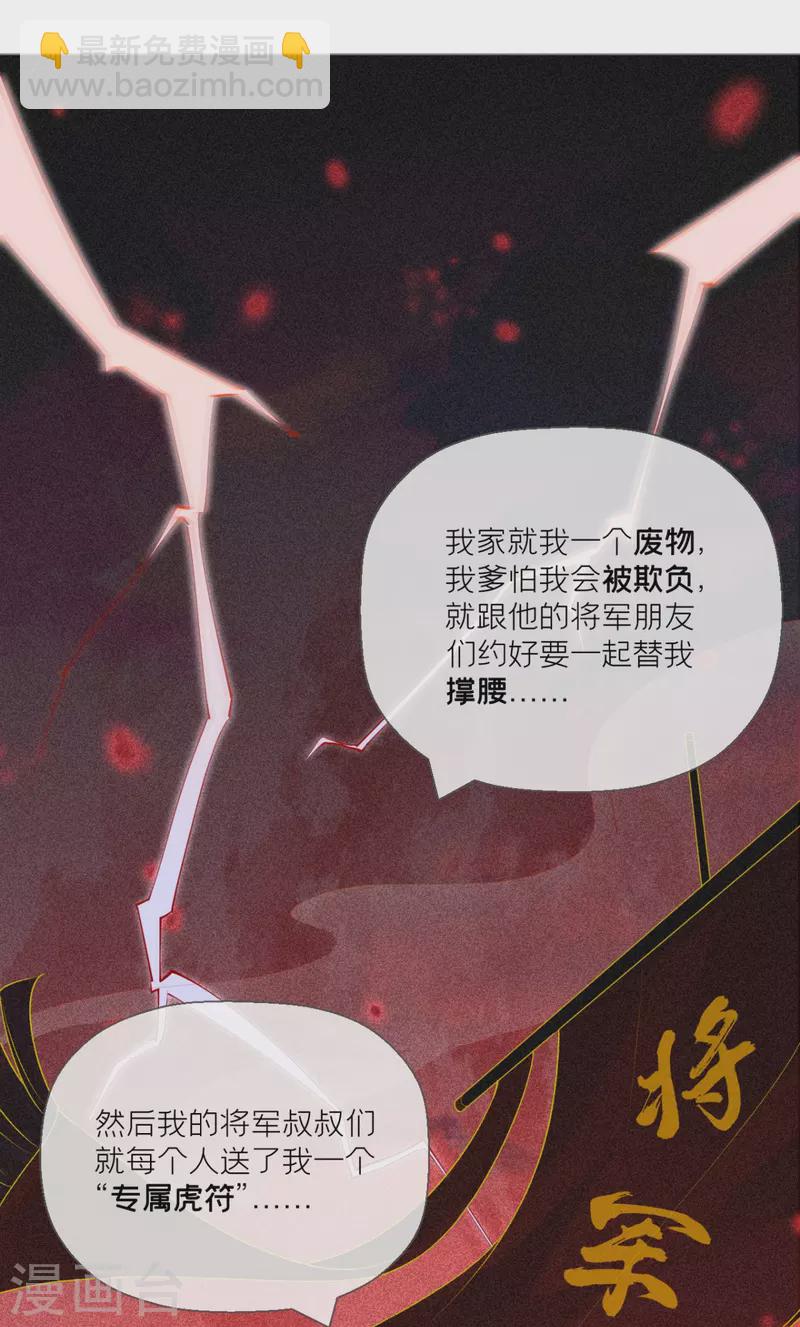 《萌主人设又崩啦！》第17话 虎父传虎符 第37页