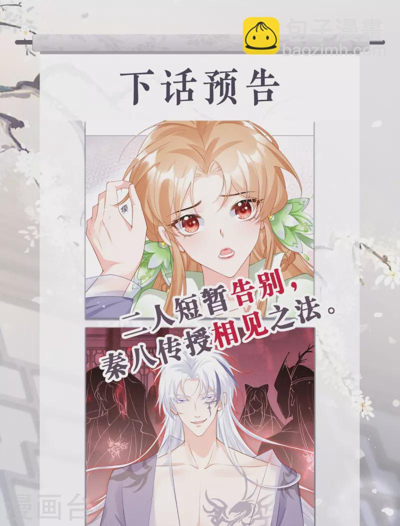 《萌主人设又崩啦！》第17话 虎父传虎符 第47页