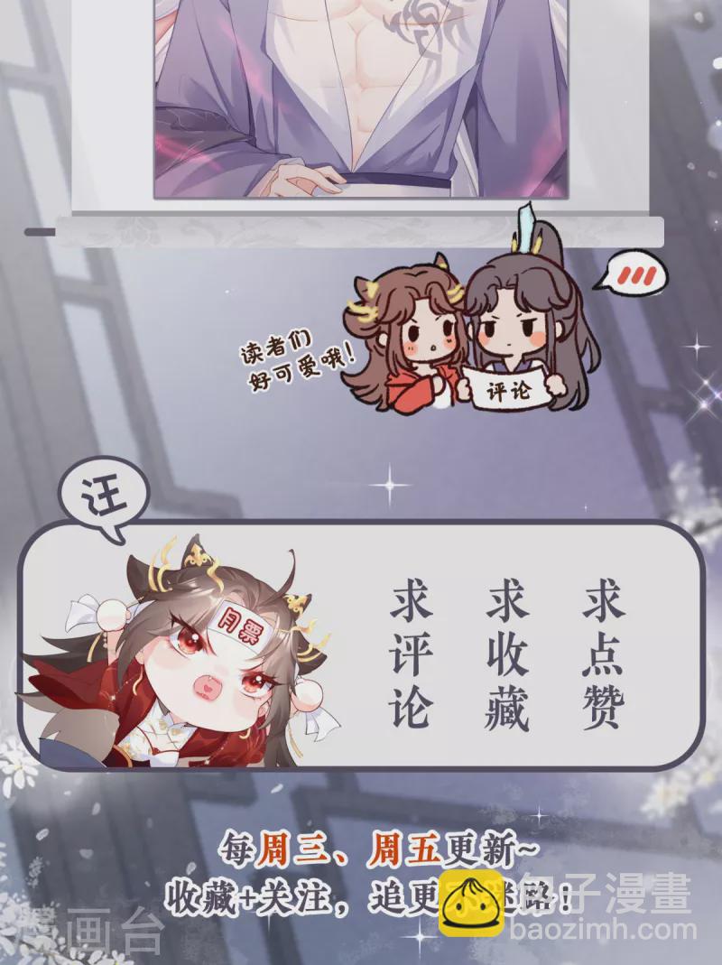 《萌主人设又崩啦！》第17话 虎父传虎符 第48页