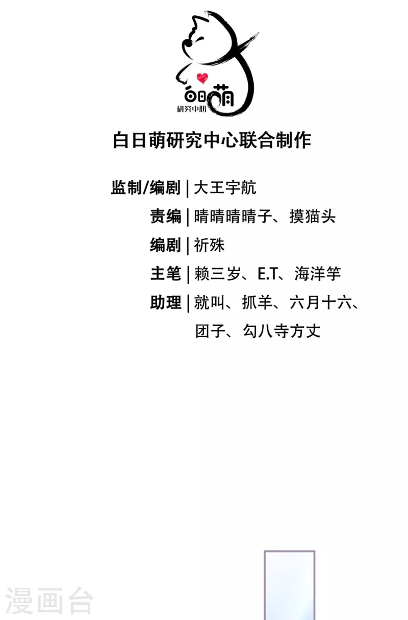 《萌主人设又崩啦！》第16话 武林盟奋斗史 第3页