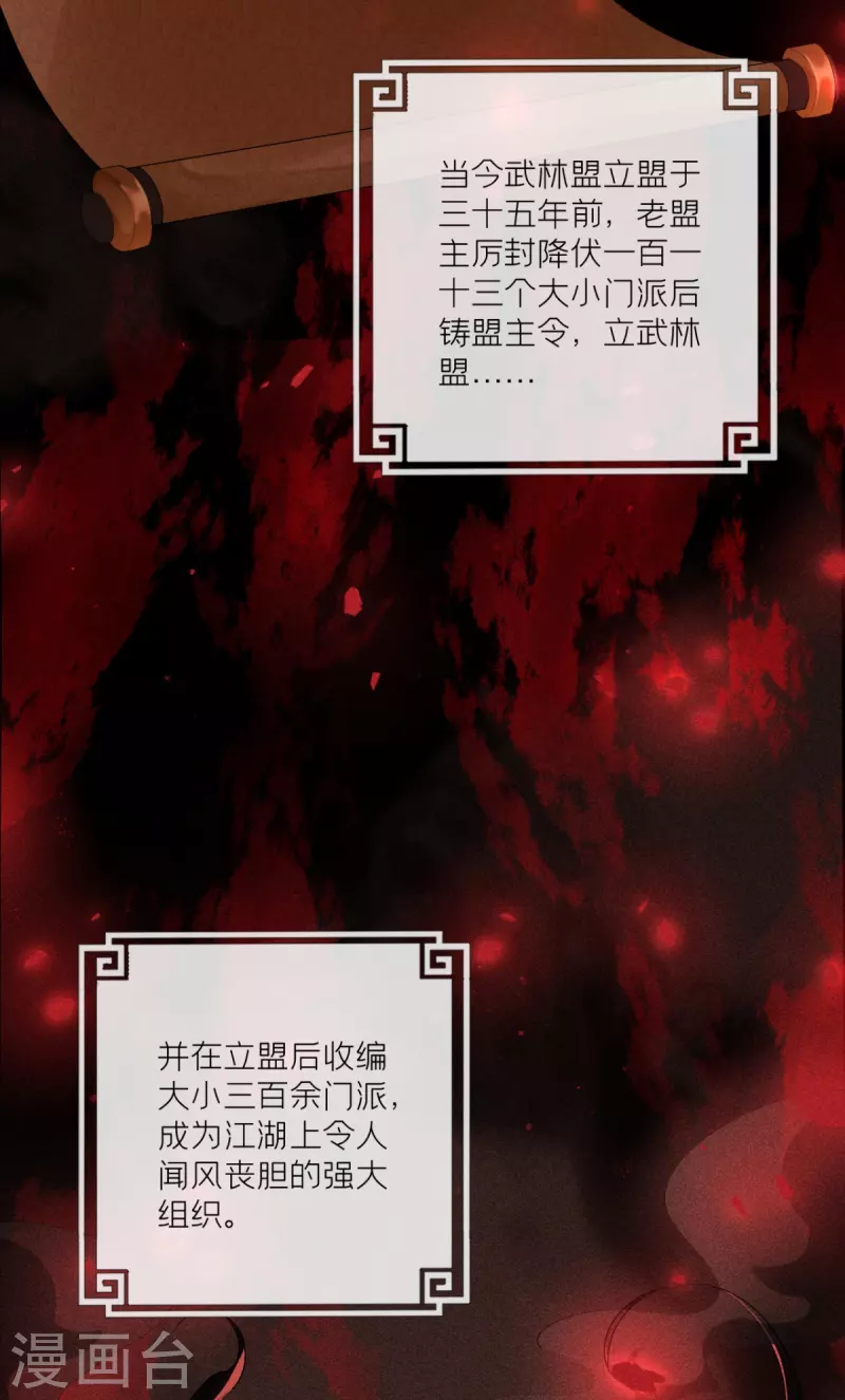 《萌主人设又崩啦！》第16话 武林盟奋斗史 第40页