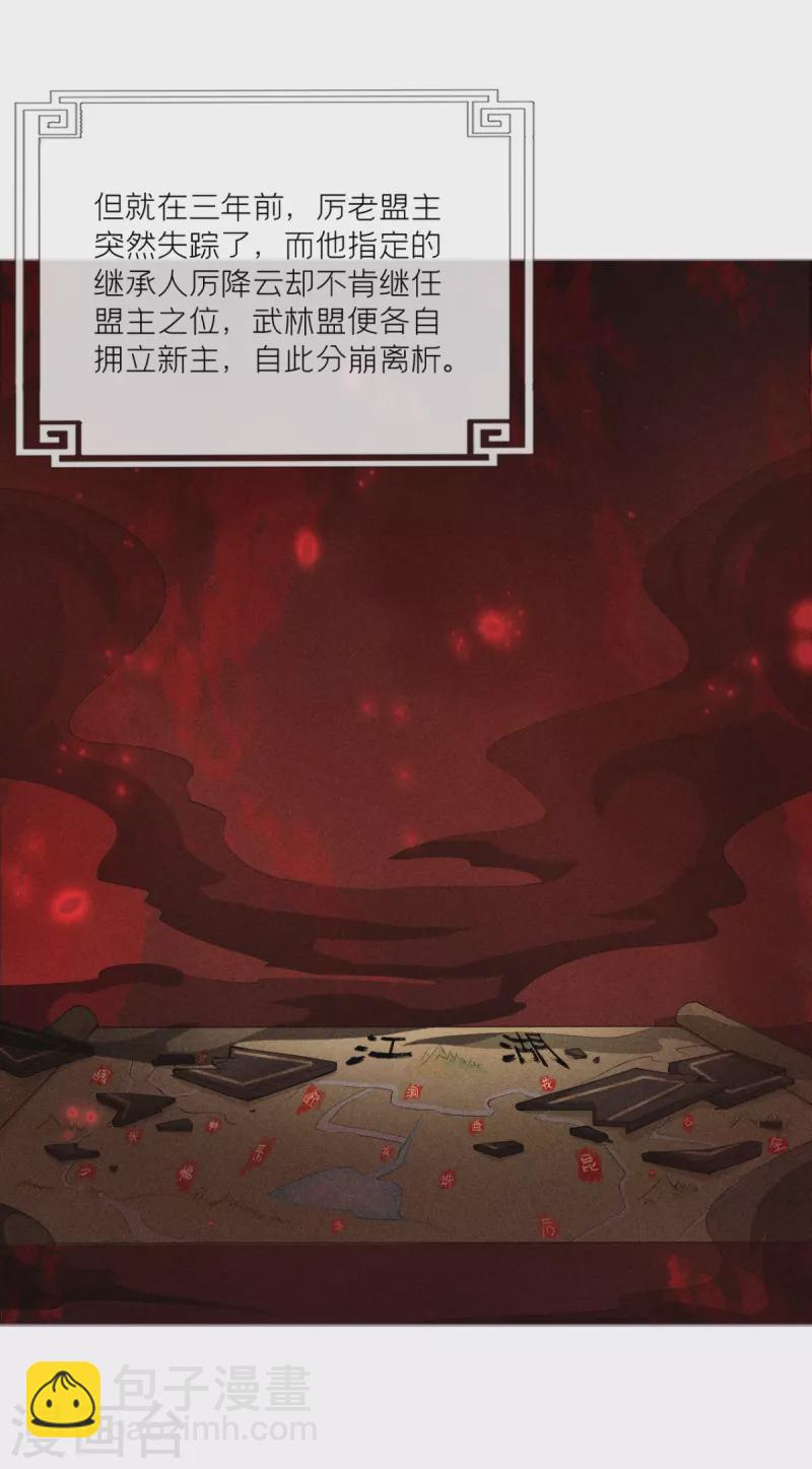 《萌主人设又崩啦！》第16话 武林盟奋斗史 第44页