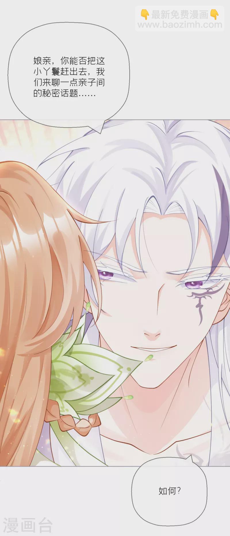 《萌主人设又崩啦！》第16话 武林盟奋斗史 第7页