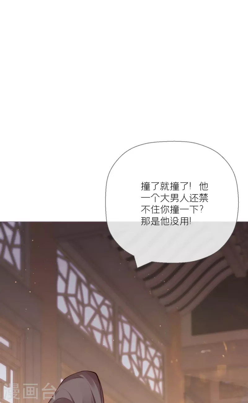 《萌主人设又崩啦！》第19话 白后懿旨 第19页
