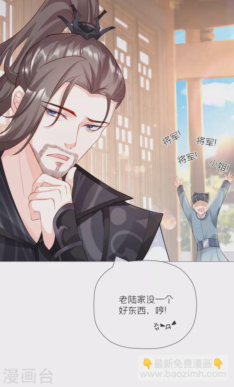 《萌主人设又崩啦！》第19话 白后懿旨 第20页