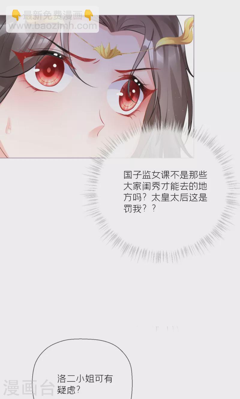 《萌主人设又崩啦！》第19话 白后懿旨 第33页