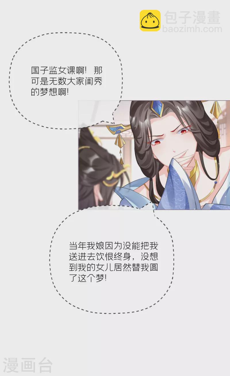 《萌主人设又崩啦！》第19话 白后懿旨 第35页