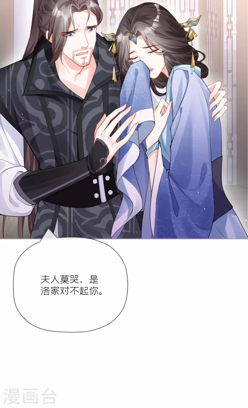 《萌主人设又崩啦！》第19话 白后懿旨 第50页
