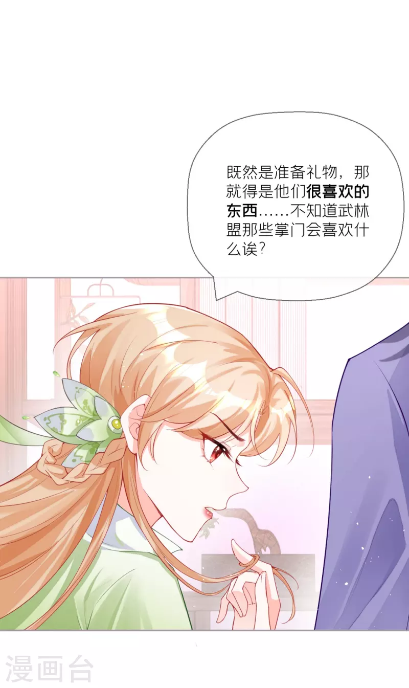 《萌主人设又崩啦！》第18话 下八门之主 第14页