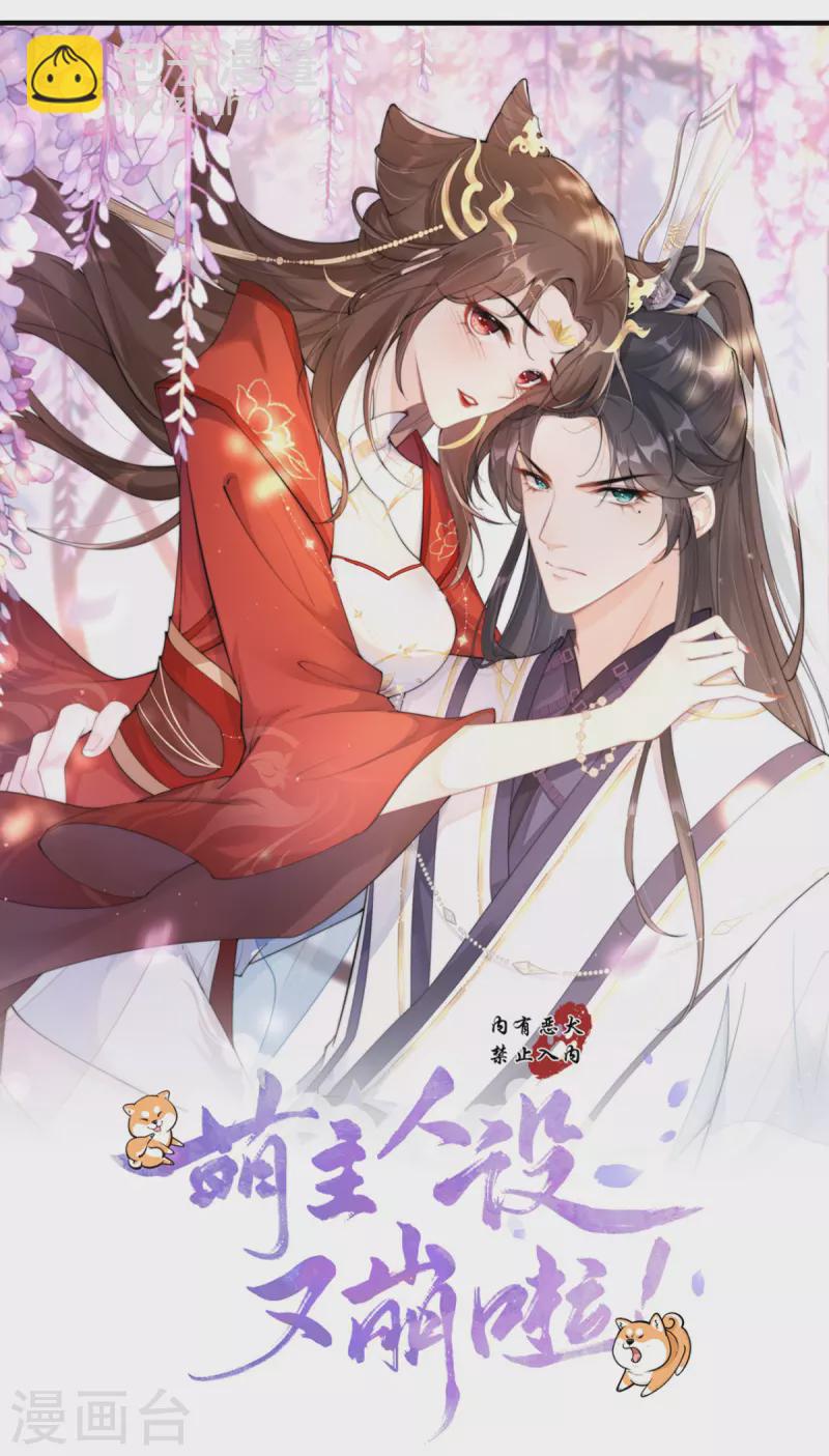 《萌主人设又崩啦！》第18话 下八门之主 第19页