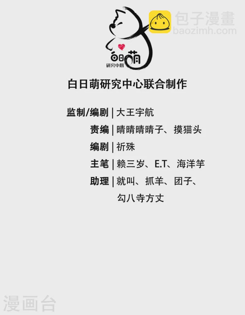 《萌主人设又崩啦！》第18话 下八门之主 第21页