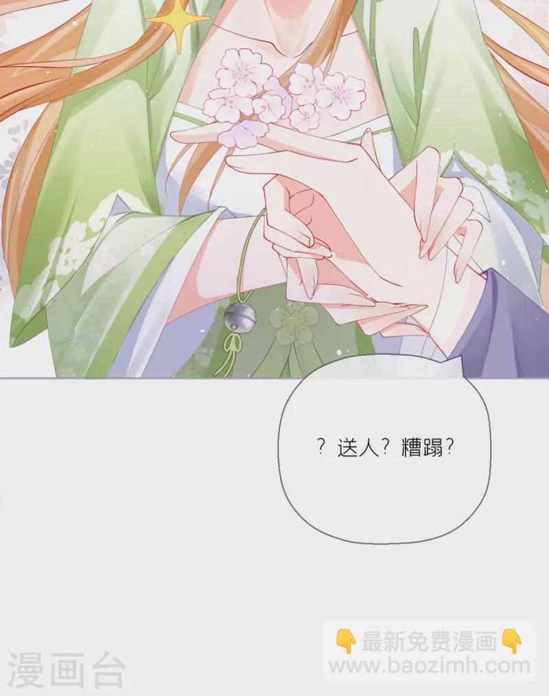 《萌主人设又崩啦！》第18话 下八门之主 第25页