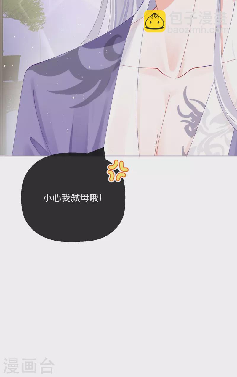 《萌主人设又崩啦！》第18话 下八门之主 第28页