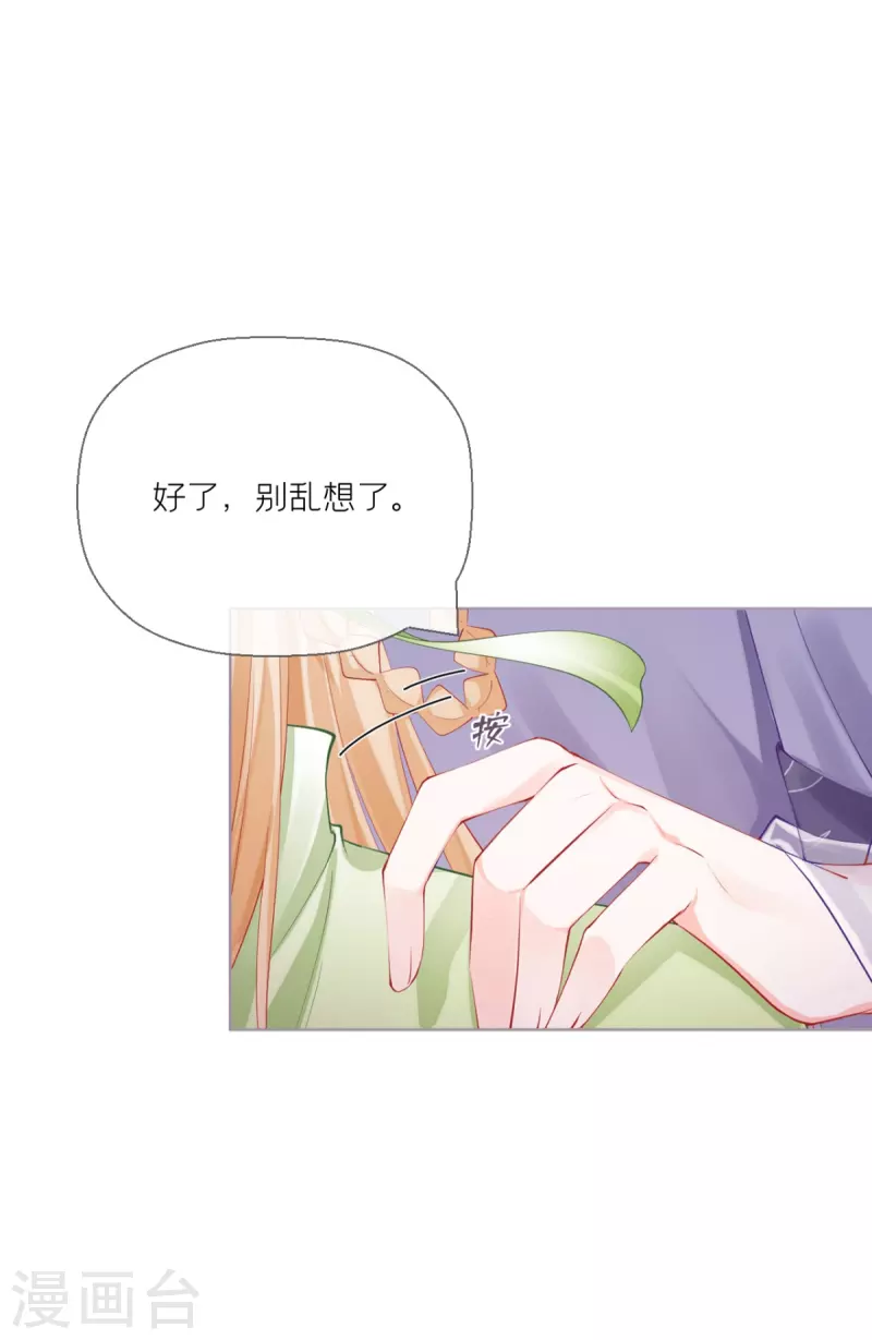 《萌主人设又崩啦！》第18话 下八门之主 第30页