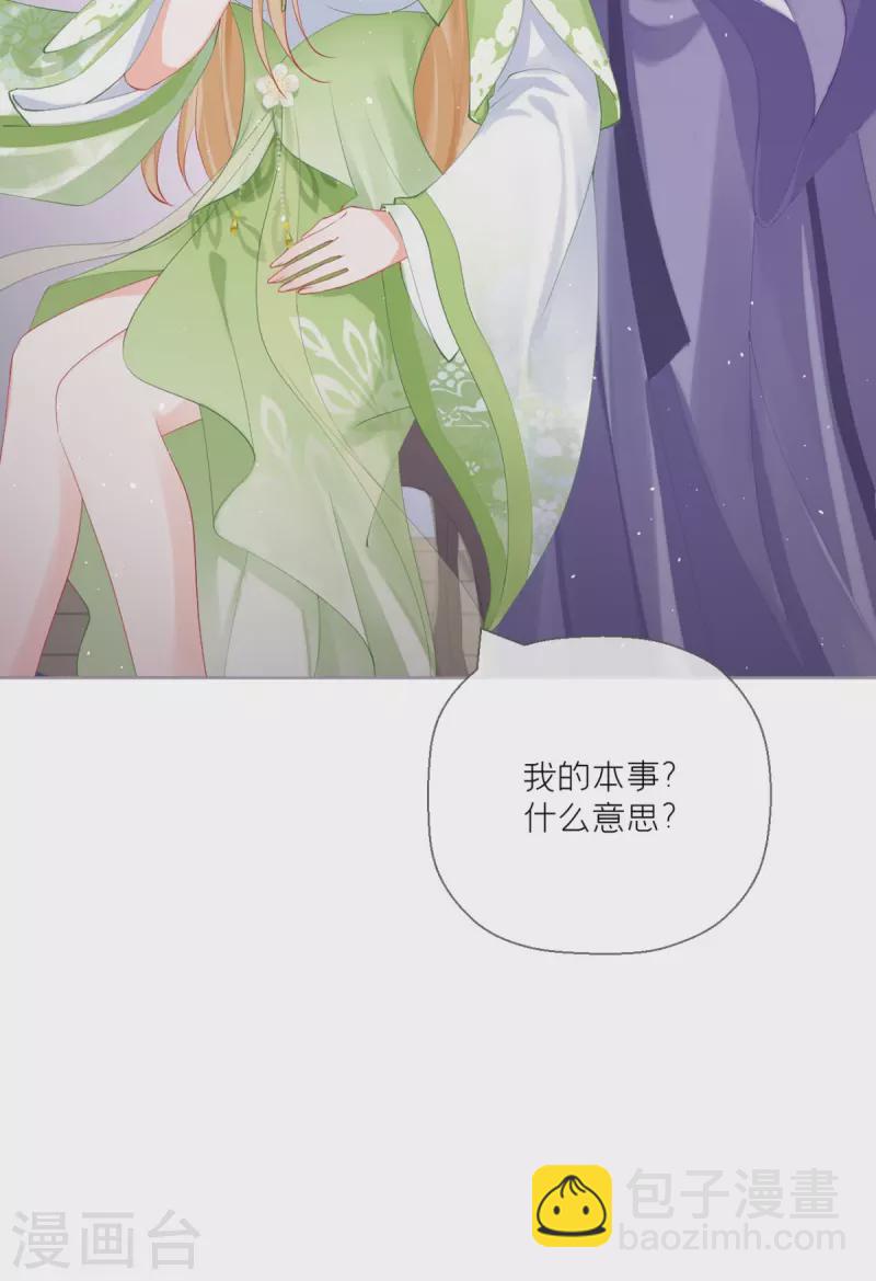 《萌主人设又崩啦！》第18话 下八门之主 第32页