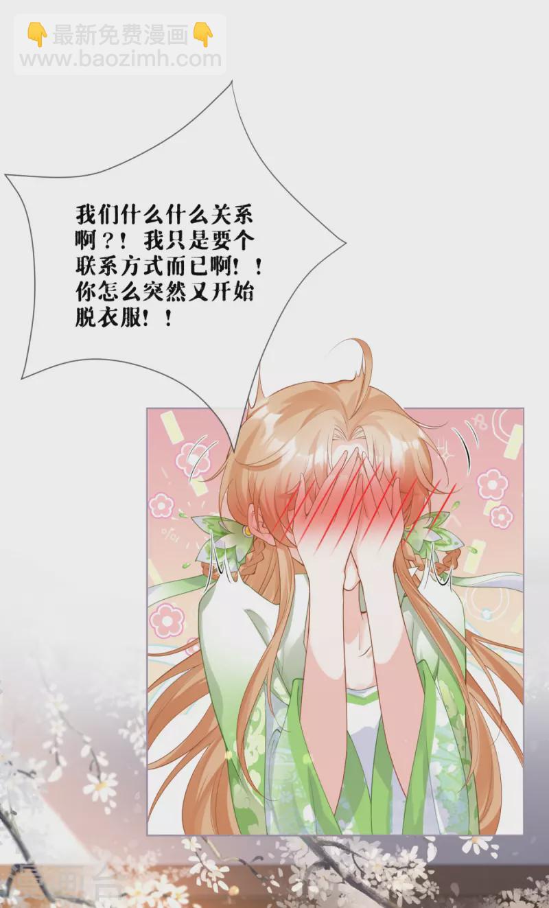 《萌主人设又崩啦！》第18话 下八门之主 第50页