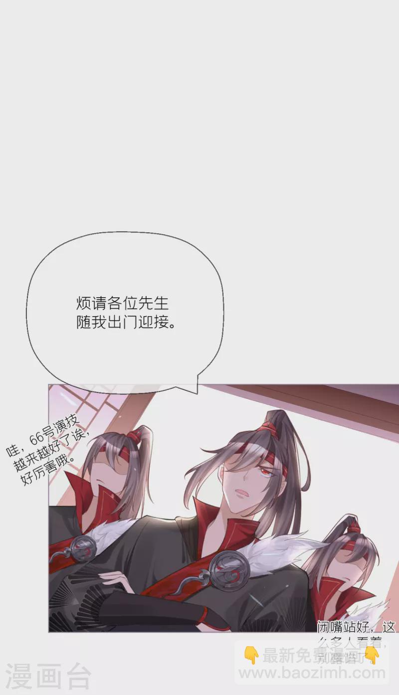 《萌主人设又崩啦！》第21话 将门之女的排场 第10页