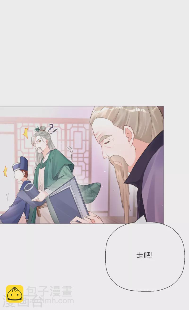 《萌主人设又崩啦！》第21话 将门之女的排场 第11页