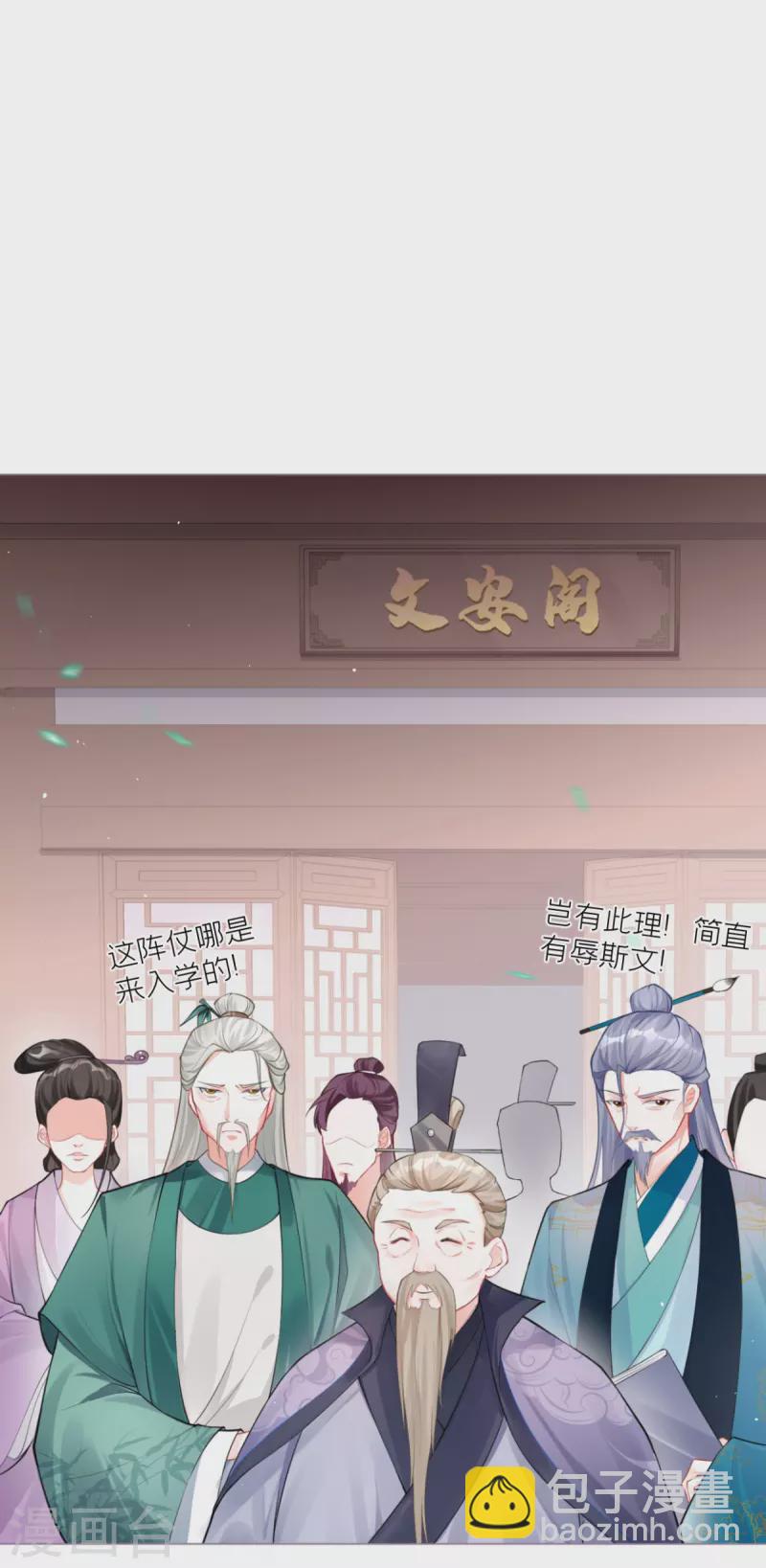 《萌主人设又崩啦！》第21话 将门之女的排场 第13页
