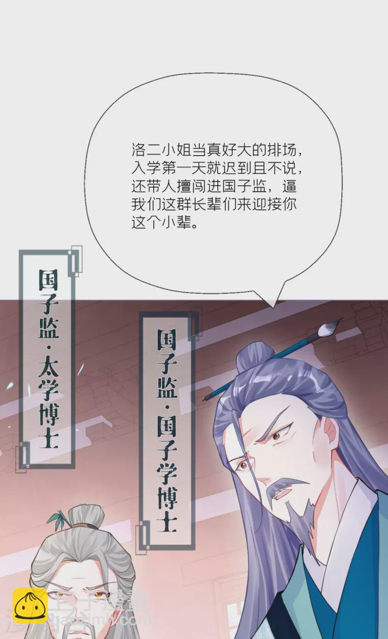 《萌主人设又崩啦！》第21话 将门之女的排场 第17页