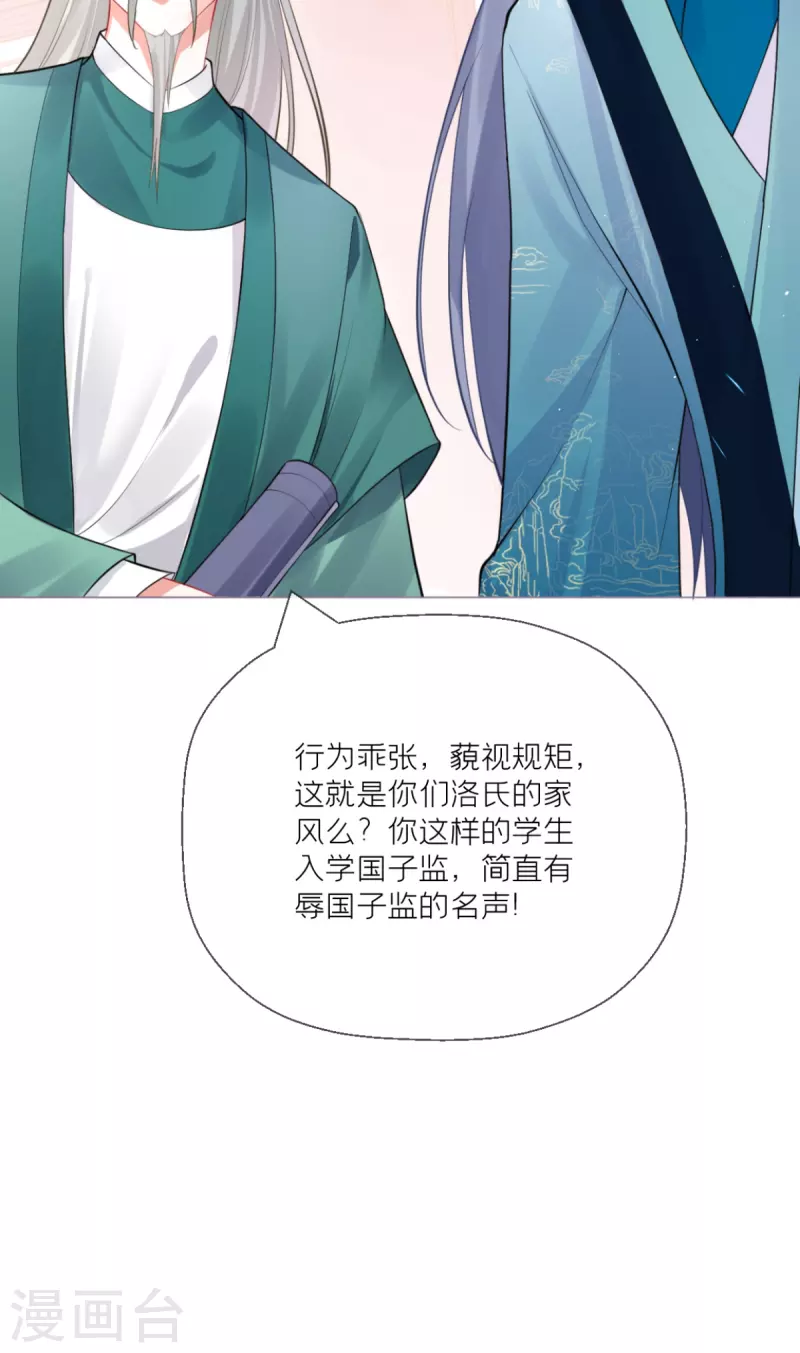 《萌主人设又崩啦！》第21话 将门之女的排场 第18页