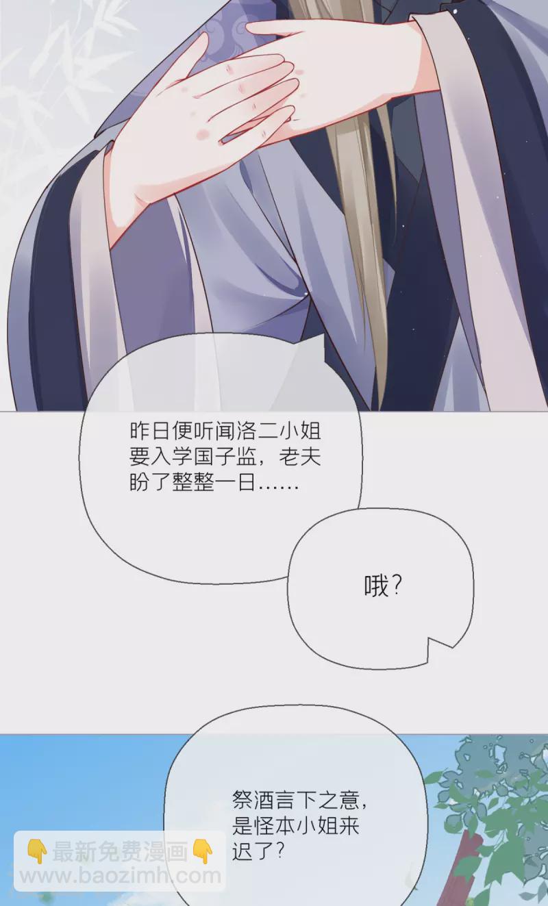 《萌主人设又崩啦！》第21话 将门之女的排场 第24页