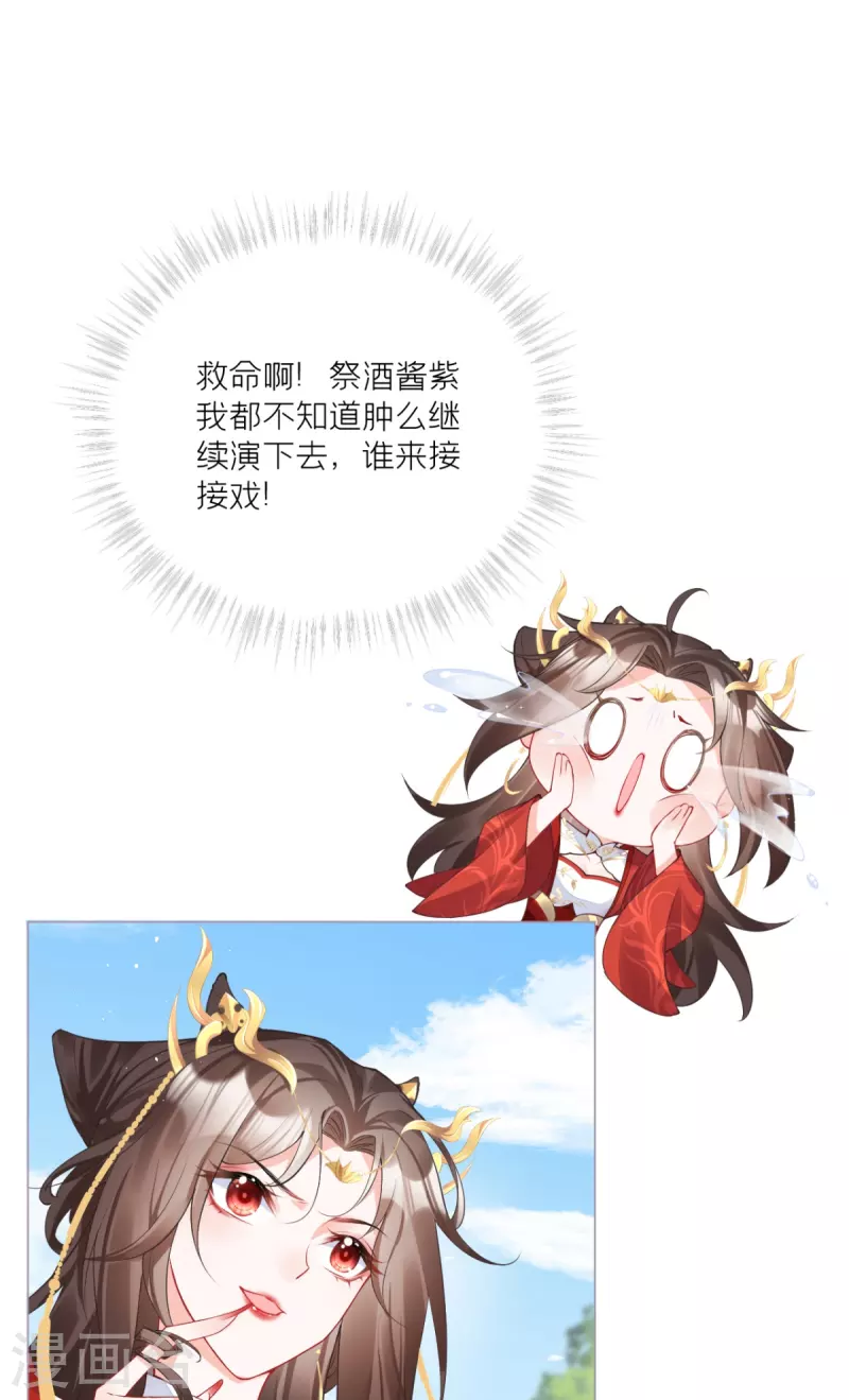 《萌主人设又崩啦！》第21话 将门之女的排场 第28页