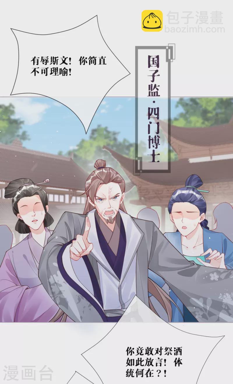 《萌主人设又崩啦！》第21话 将门之女的排场 第30页
