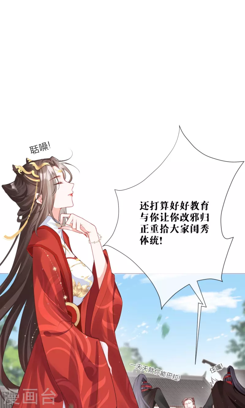 《萌主人设又崩啦！》第21话 将门之女的排场 第32页