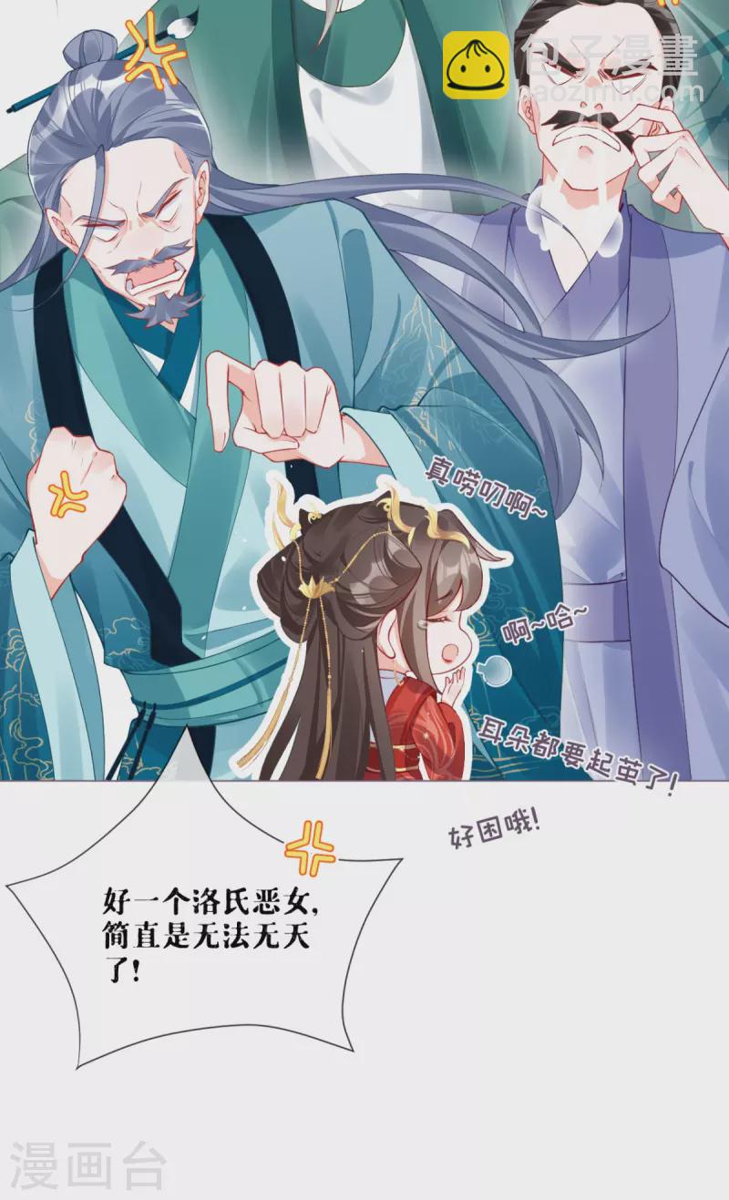 《萌主人设又崩啦！》第21话 将门之女的排场 第36页