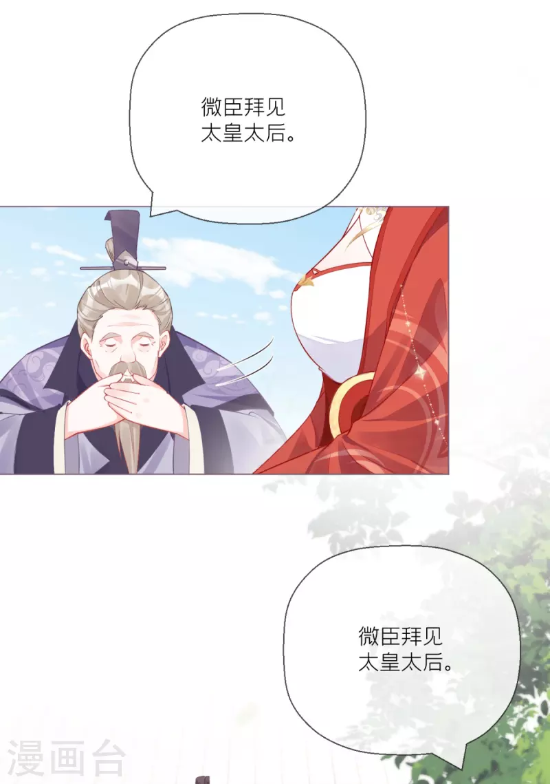 《萌主人设又崩啦！》第21话 将门之女的排场 第43页