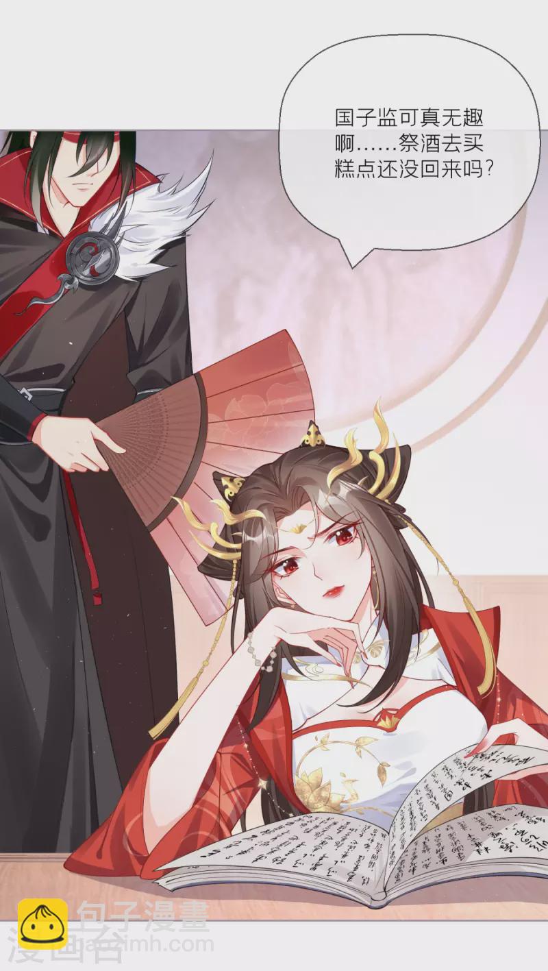 《萌主人设又崩啦！》第21话 将门之女的排场 第47页