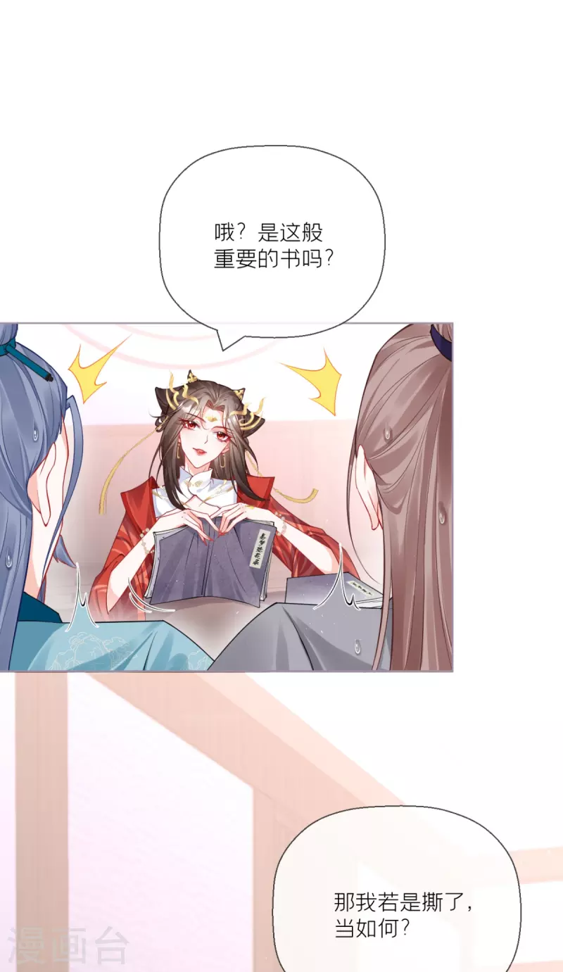 《萌主人设又崩啦！》第21话 将门之女的排场 第49页