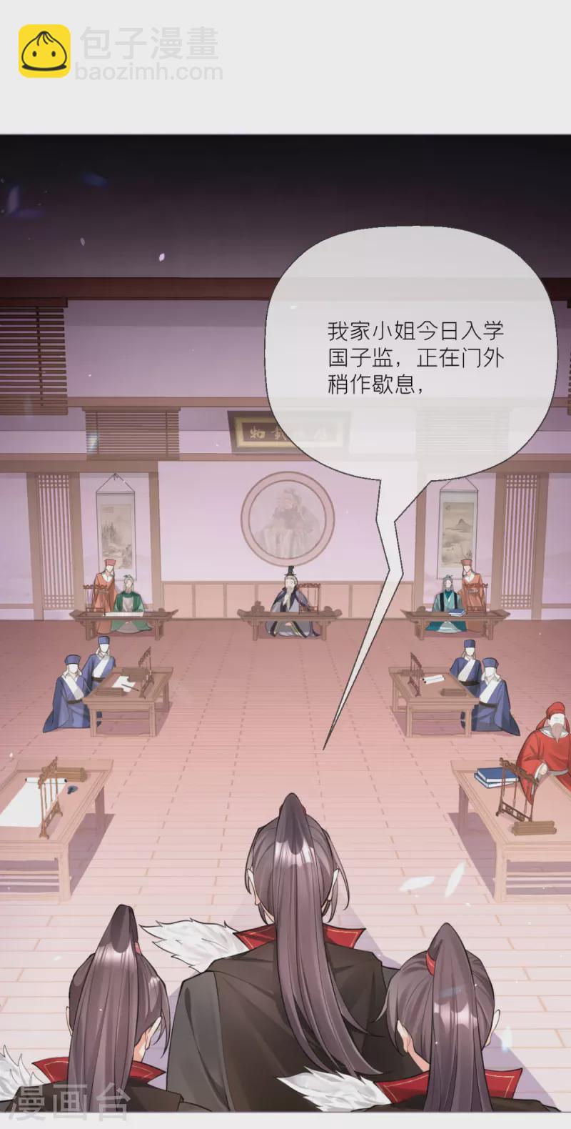 《萌主人设又崩啦！》第21话 将门之女的排场 第9页