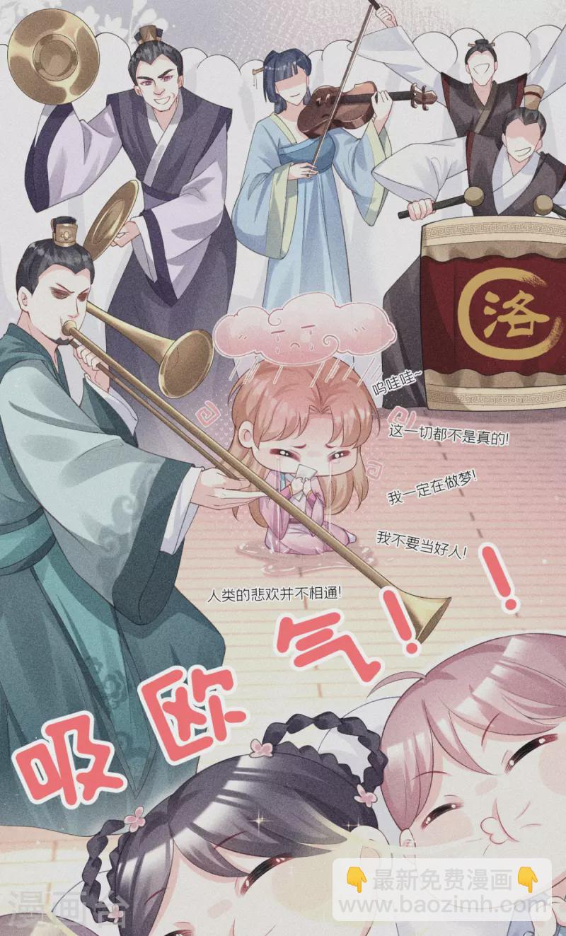 《萌主人设又崩啦！》第20话 当抽卡照进现实 第17页