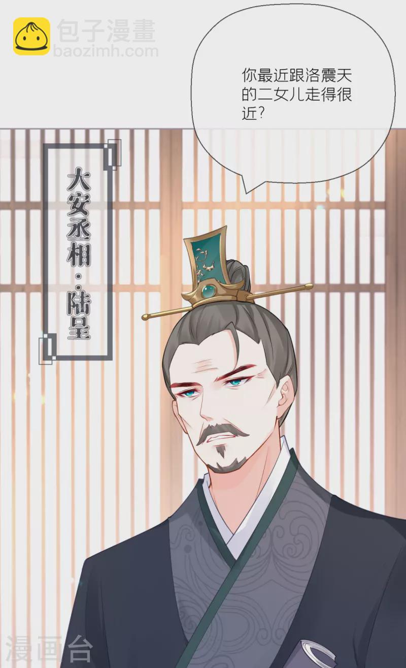 《萌主人设又崩啦！》第20话 当抽卡照进现实 第40页