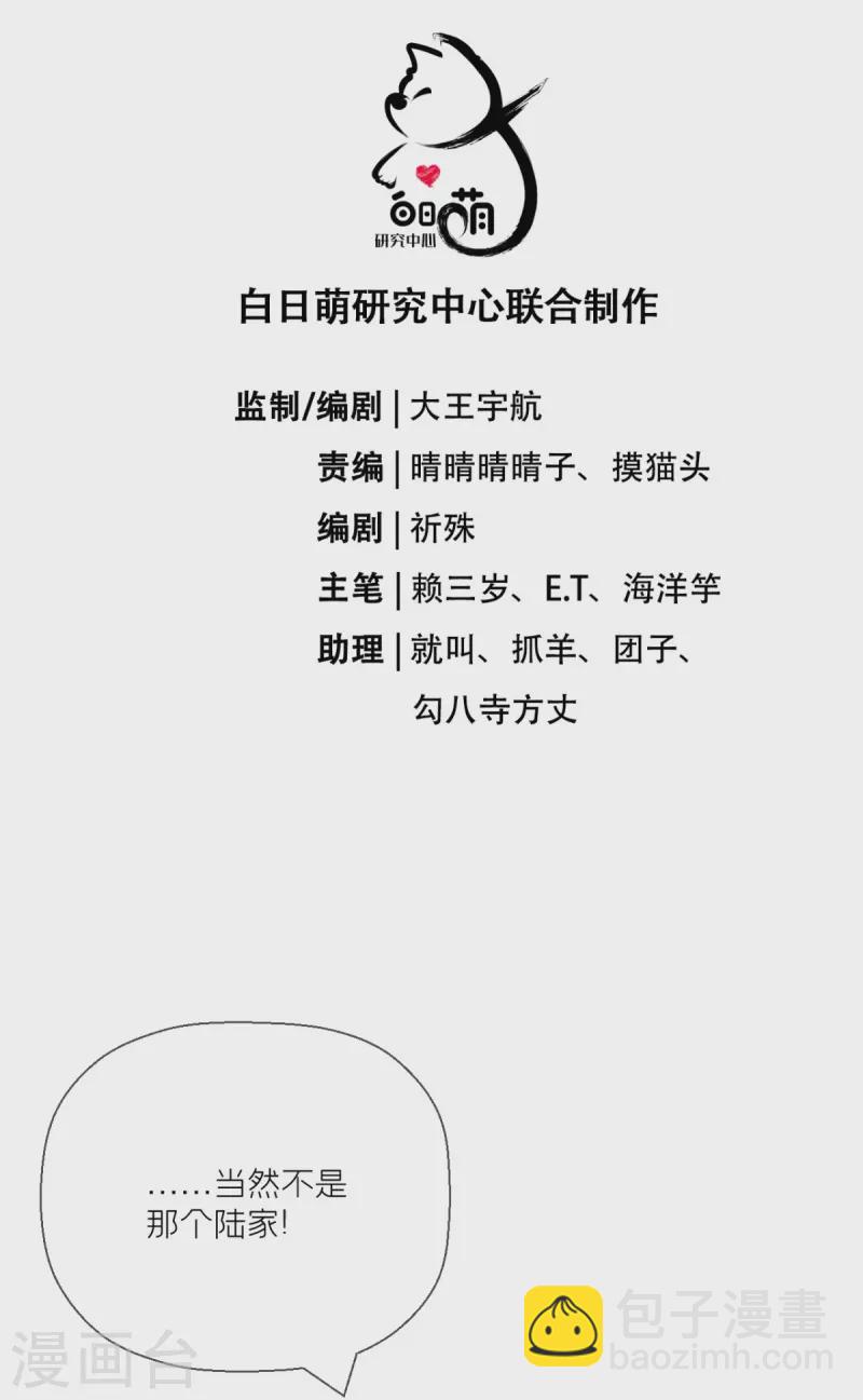 《萌主人设又崩啦！》第20话 当抽卡照进现实 第6页