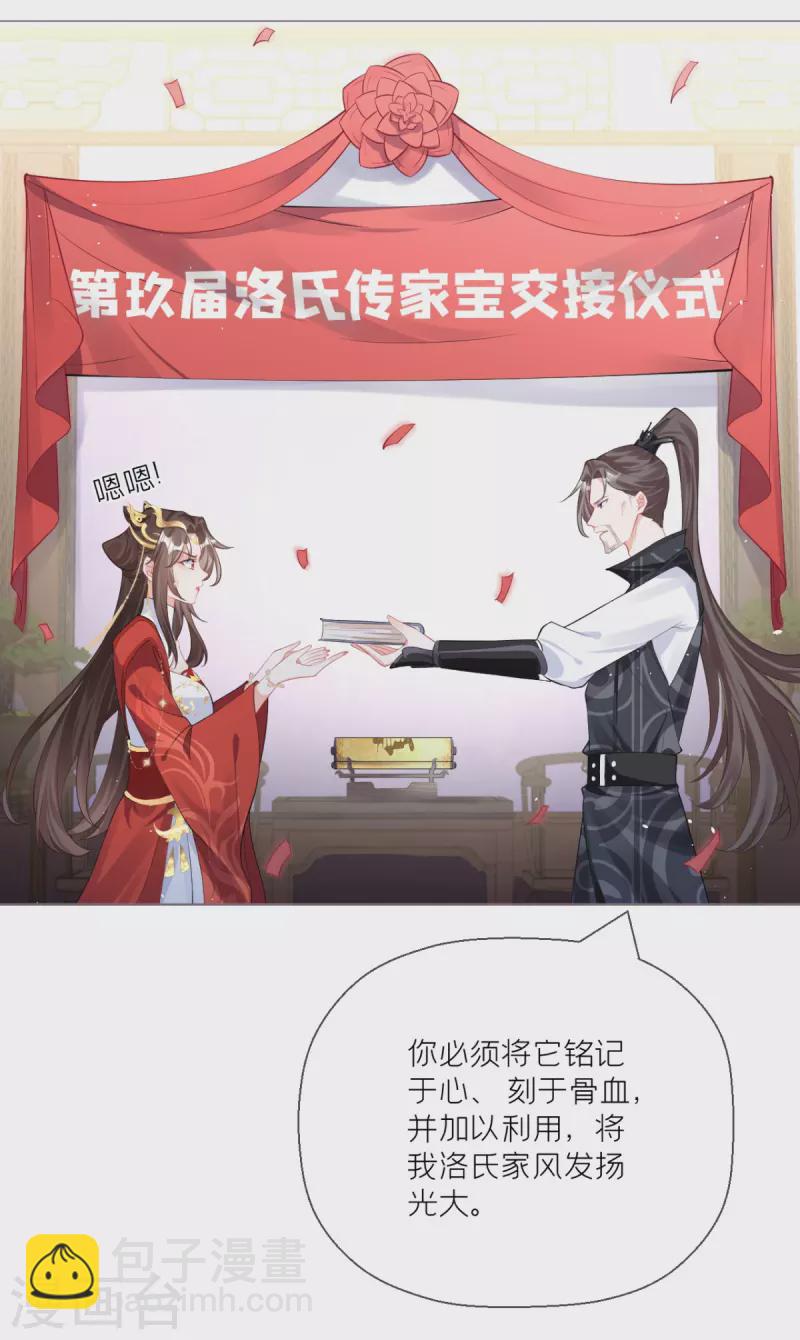 《萌主人设又崩啦！》第20话 当抽卡照进现实 第29页