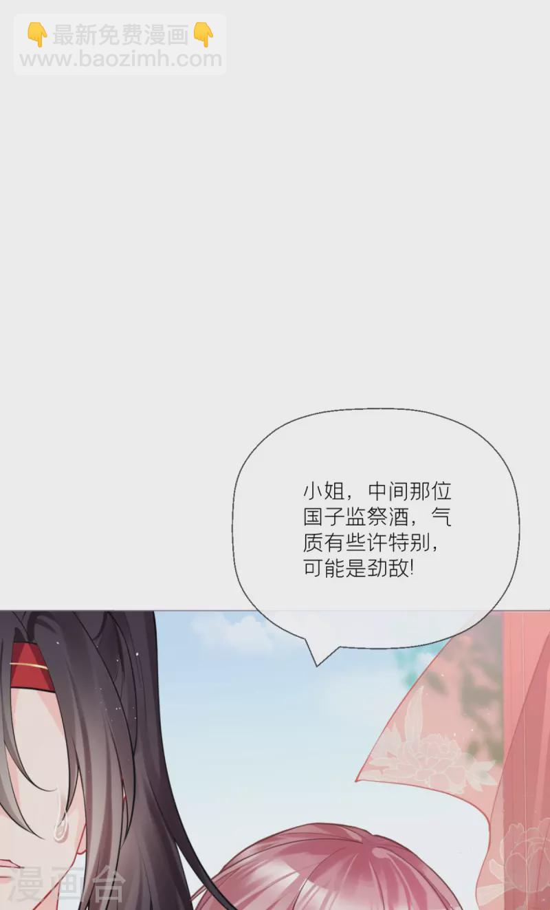 《萌主人设又崩啦！》第21话 将门之女的排场 第14页