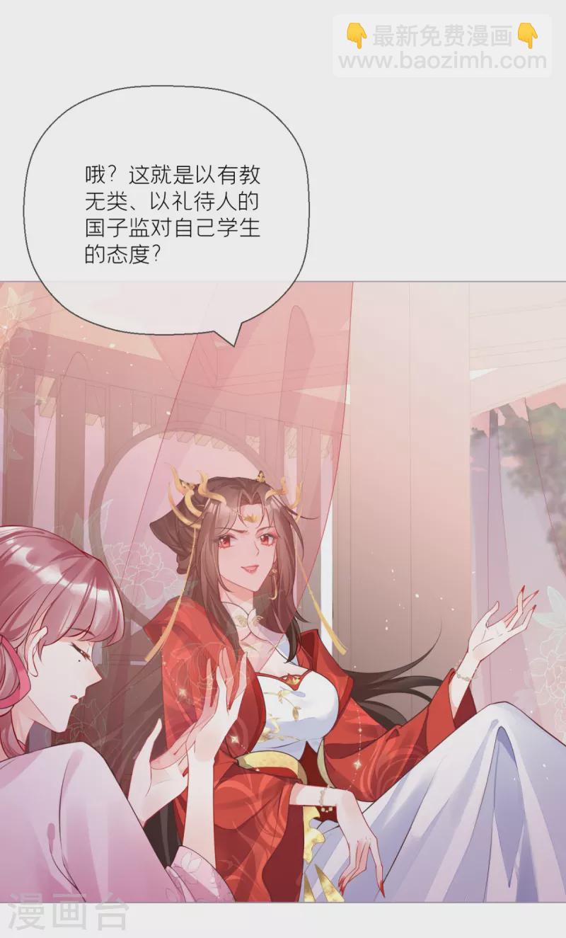 《萌主人设又崩啦！》第21话 将门之女的排场 第19页