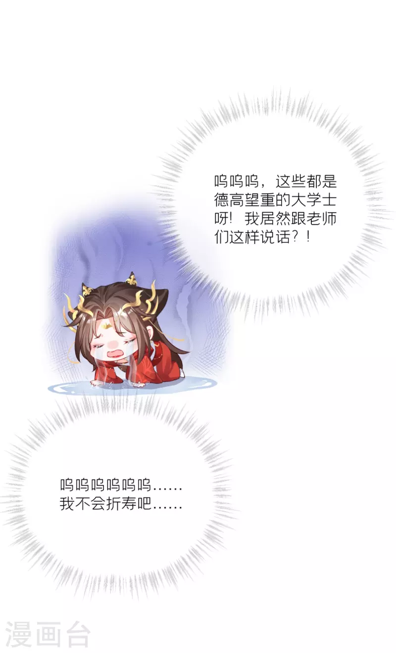 《萌主人设又崩啦！》第21话 将门之女的排场 第20页