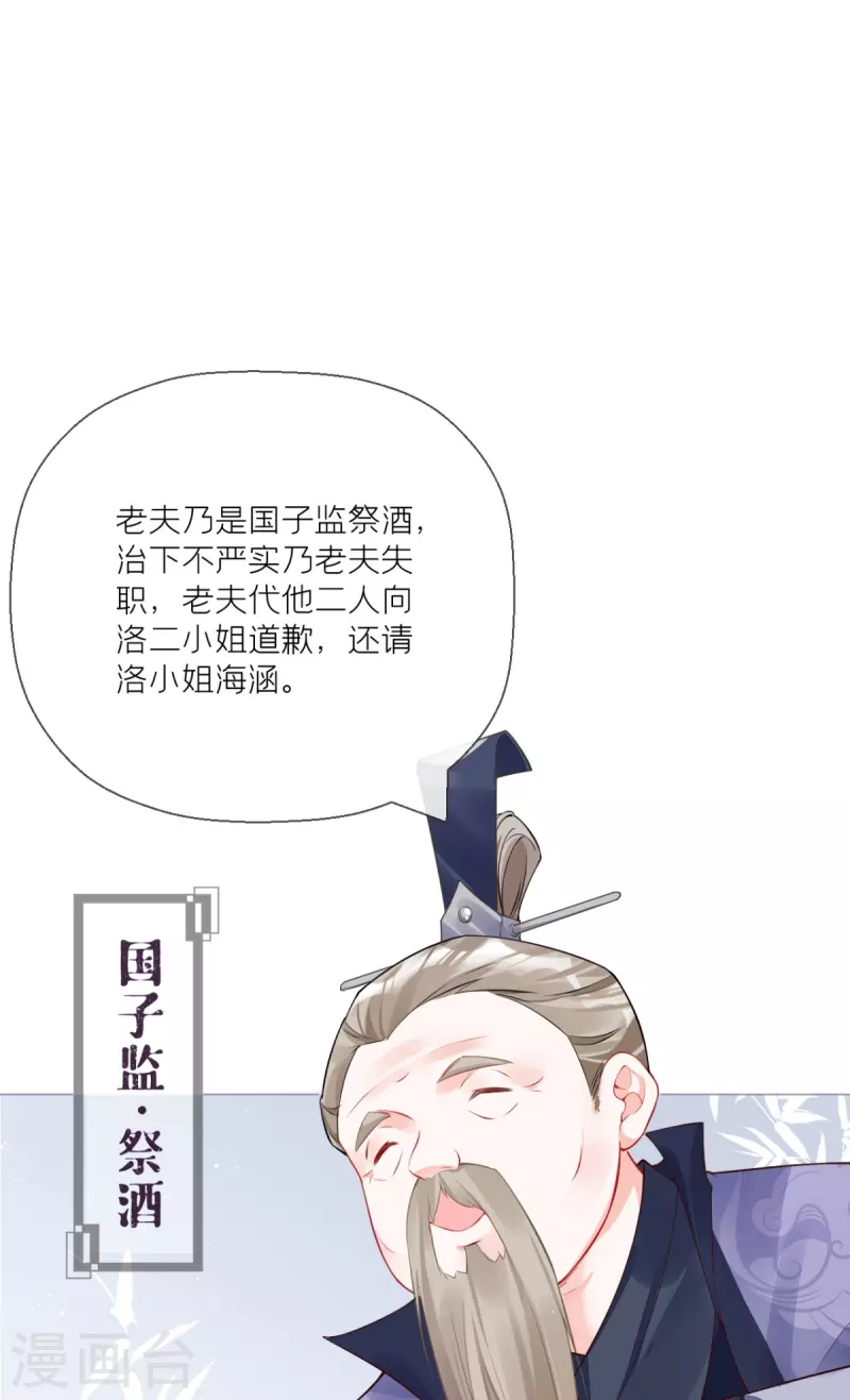 《萌主人设又崩啦！》第21话 将门之女的排场 第23页