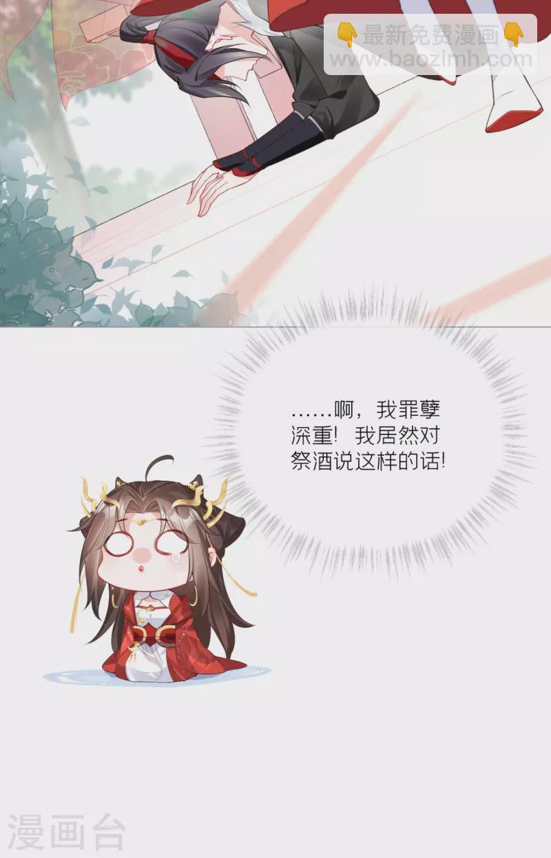 《萌主人设又崩啦！》第21话 将门之女的排场 第26页